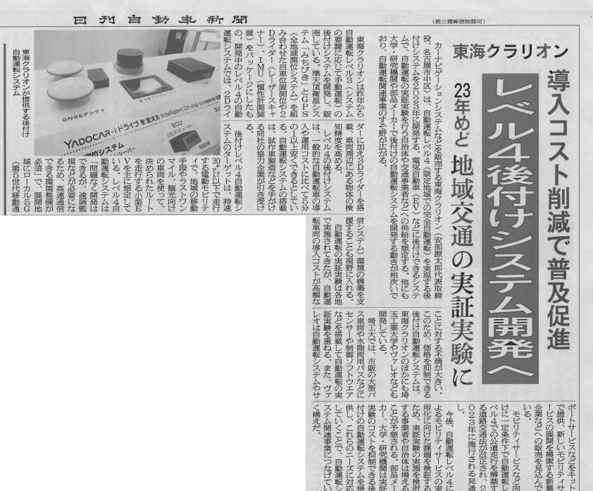 YADOCAR-iドライブが日刊自動車新聞に掲載されました