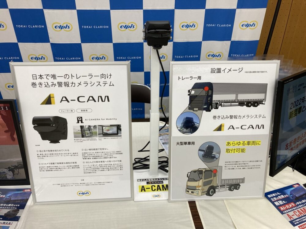 徳島県トラック協会主催の「トラック安全・環境機器 展示会」に参加しました