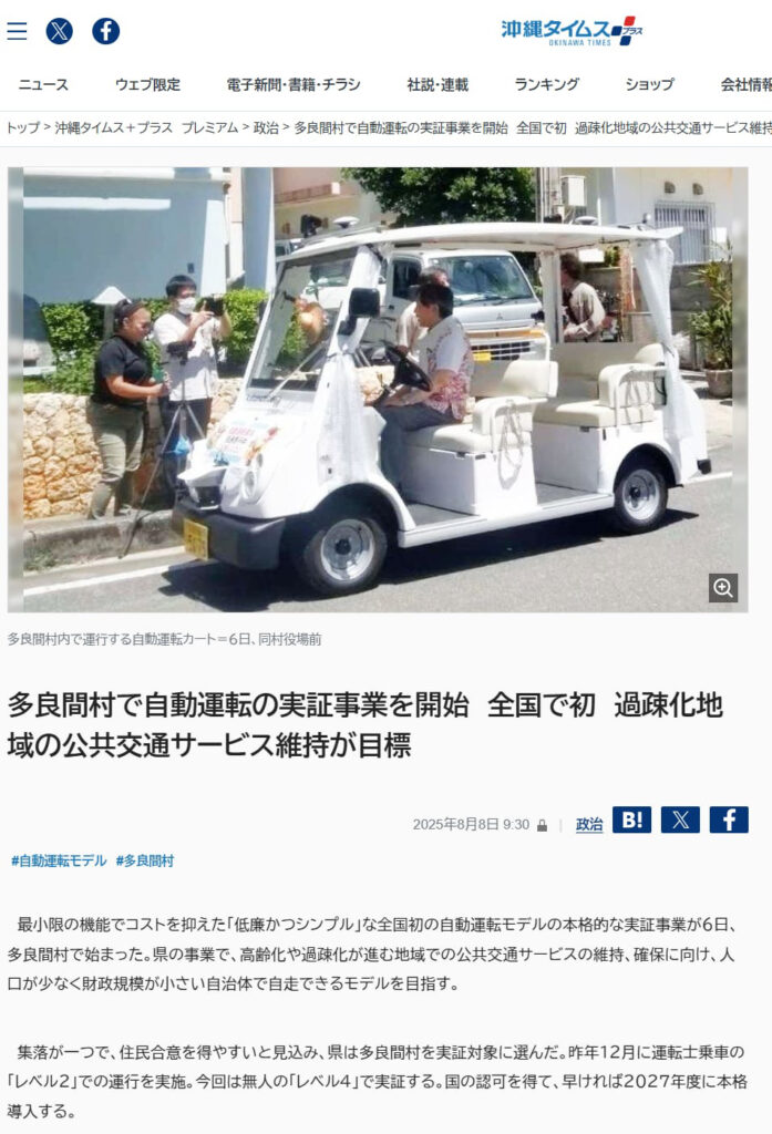 沖縄タイムスに掲載されました。