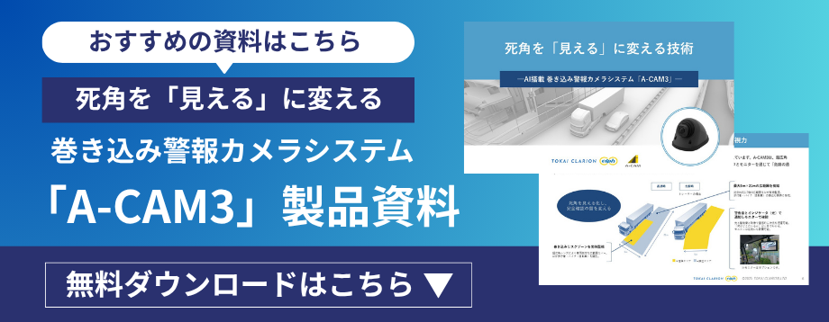A-CAM3ホワイトペーパーダウンロードバナー