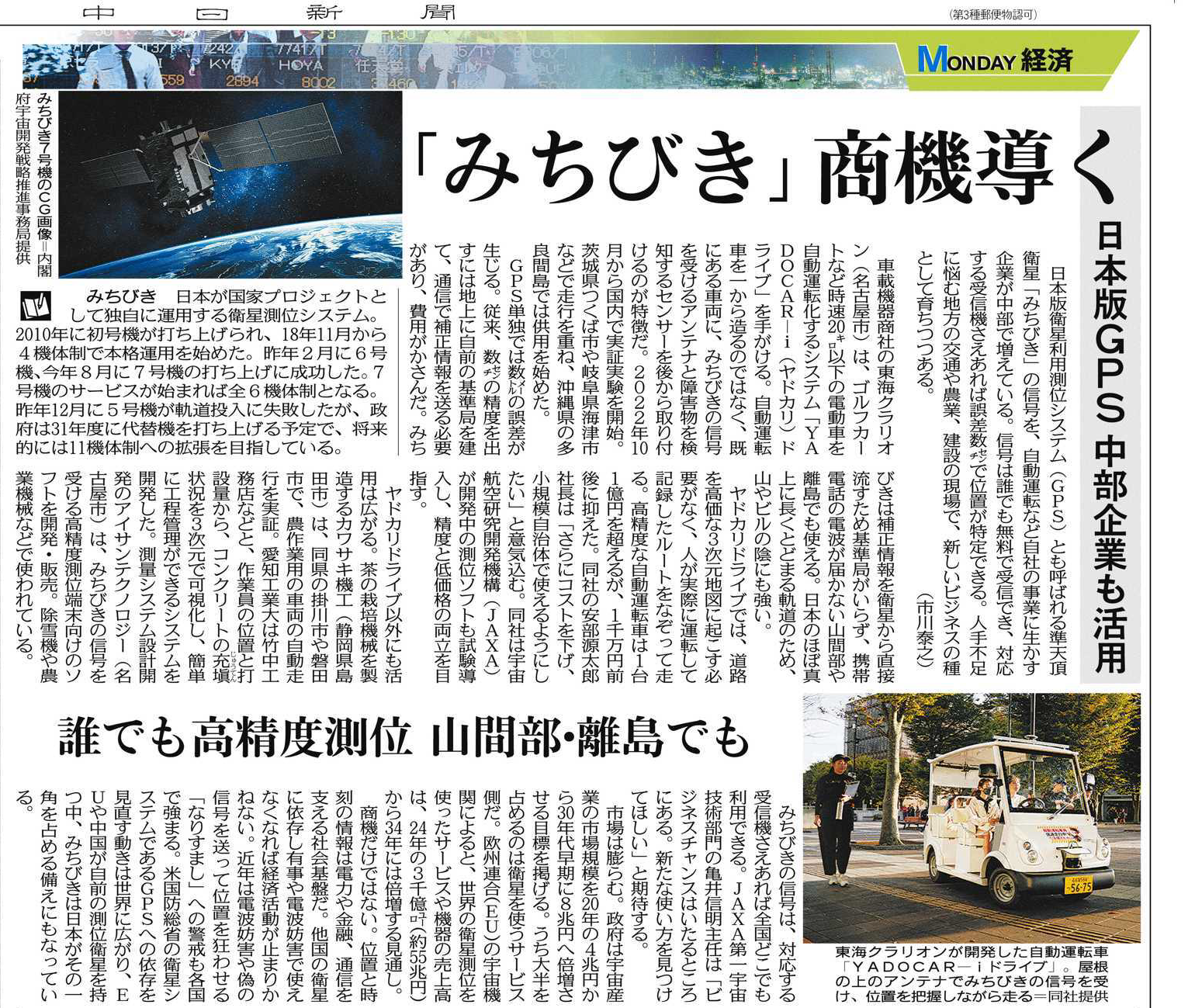 20260907中日新聞3面
