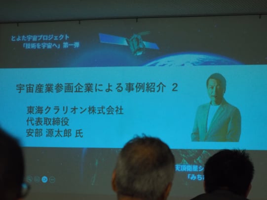 260930とよた宇宙プロジェクト2