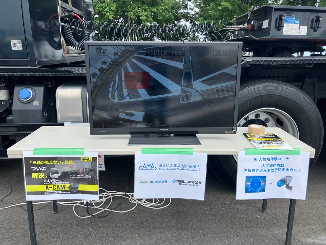 A-CAM展示トラックの日フェスティバル2025