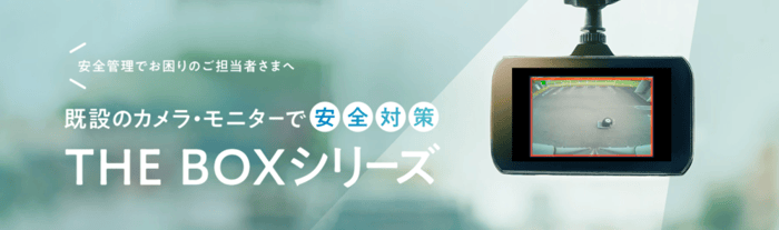 西濃運輸株式会社様「導入後、人身・死亡事故0件※を達成しました