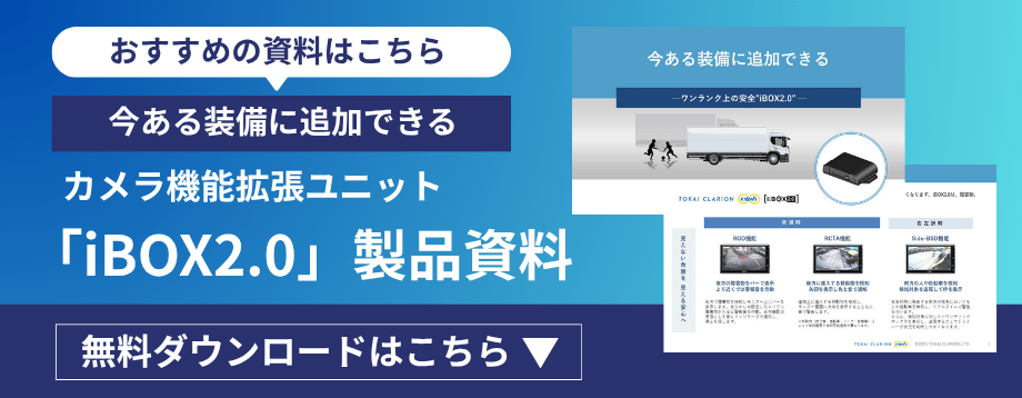 iBOX2.0ホワイトペーパーダウンロードバナー