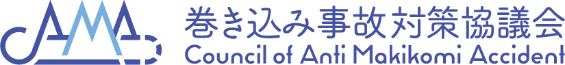 巻き込み事故対策協議会ロゴ