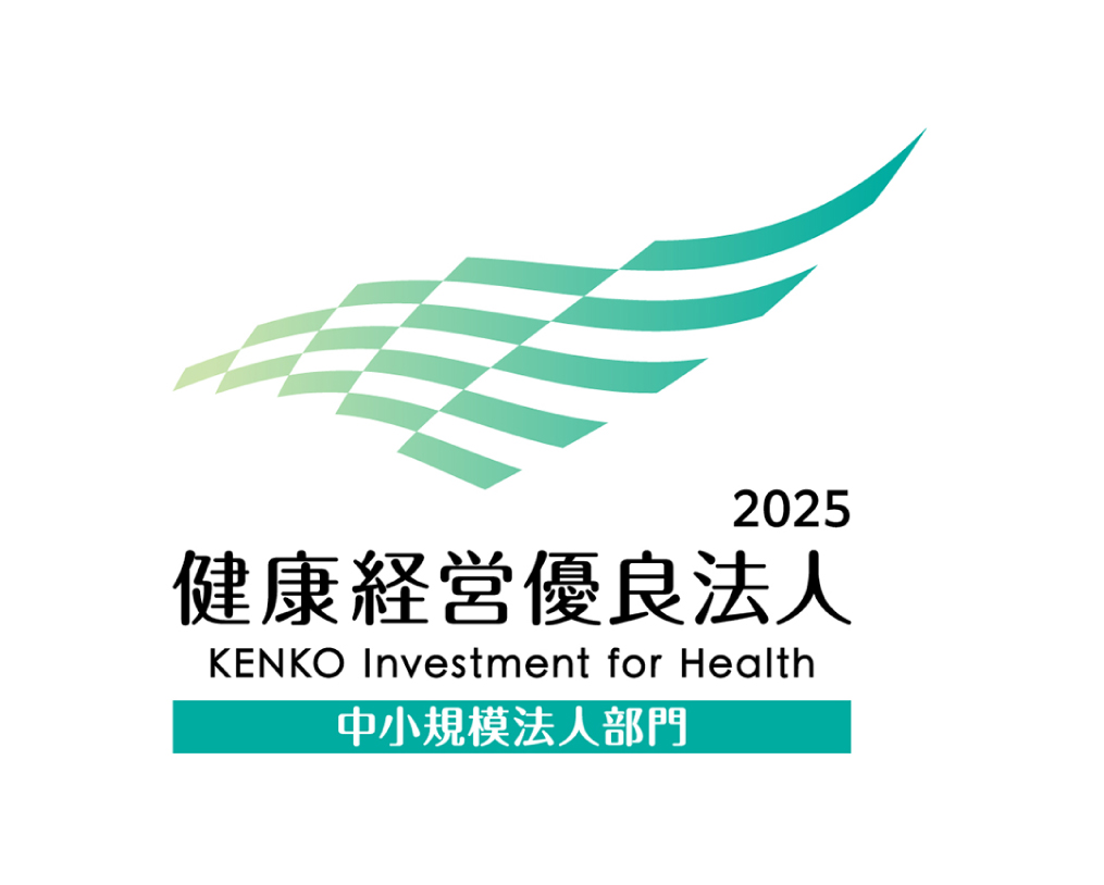 健康経営優良法人認定取得