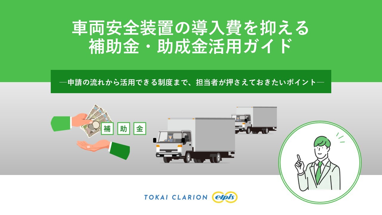 補助金・助成金活用ホワイトペーパー画像